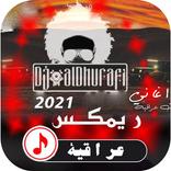 اغاني ريمكس عراقي بدون نت | 20