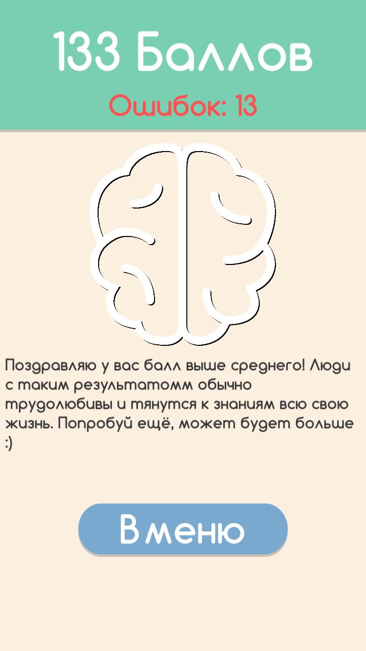 Тести iq. Тест на IQ. Скрин айкью тест. Скрин IQ теста. Скрин результата теста на айкью.