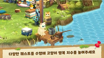 캠핑 캣 패밀리 - 고양이 힐링 감성 게임 Ekran Görüntüsü 2