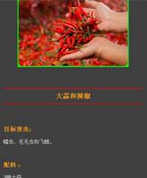 organic insecticides screenshot 1