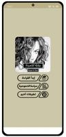 رواية المتمردة - كاملة poster