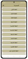 رواية المتمردة - كاملة screenshot 1