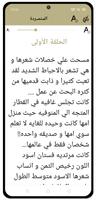 رواية المتمردة - كاملة screenshot 2