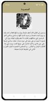 رواية المتمردة - كاملة screenshot 3