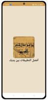 موسوعة الشعر العربي 海報