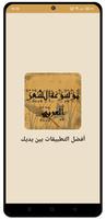 موسوعة الشعر العربي Affiche