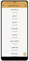 موسوعة الشعر العربي capture d'écran 1