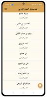 موسوعة الشعر العربي screenshot 3