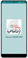 قواعد اللغة العربية مبسطة الملصق