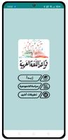 قواعد اللغة العربية مبسطة capture d'écran 1