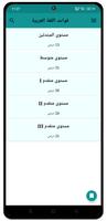 قواعد اللغة العربية مبسطة تصوير الشاشة 1