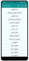 قواعد اللغة العربية مبسطة تصوير الشاشة 3