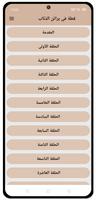 رواية قطة فى براثن الذئاب 截图 2