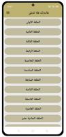 رواية غادرتك فلا تذبلي - كاملة screenshot 1