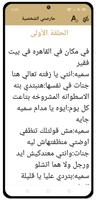 رواية حارصتي الشخصيه - كاملة capture d'écran 2