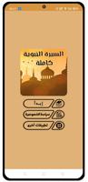 حياة الرسول و الصحابة poster