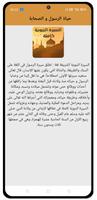 حياة الرسول و الصحابة screenshot 2