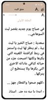 رواية عشق الليث - كاملة تصوير الشاشة 2