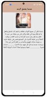 رواية عندما يعشق الرعد screenshot 3