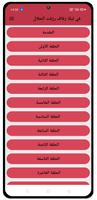 رواية في ليلة زفاف رزقت الحلال screenshot 1