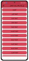 رواية في ليلة زفاف رزقت الحلال capture d'écran 1