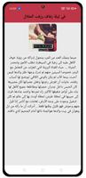 رواية في ليلة زفاف رزقت الحلال screenshot 2