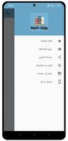 روايات كاملة screenshot 3