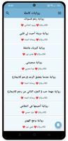 روايات كاملة screenshot 1