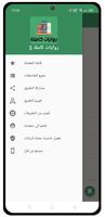 روايات كاملة 2 screenshot 3