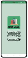 روايات كاملة 2 poster