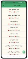 روايات كاملة 2 screenshot 1