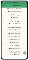 روايات كاملة 2 screenshot 2