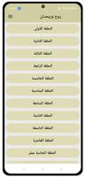 رواية روح وريحان - كاملة screenshot 1