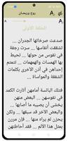 رواية روح وريحان - كاملة screenshot 2