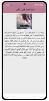 رواية سبر أغوار قلبى ولكن screenshot 2