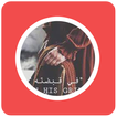 رواية في قبضته