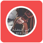 رواية في قبضته icon