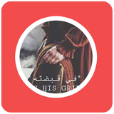 رواية في قبضته icon