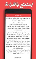 رواية في قبضته screenshot 3