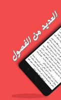 رواية في قبضته screenshot 1