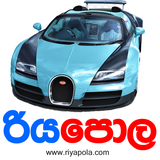 Riyapola.com - Buy, Sell new & used cars