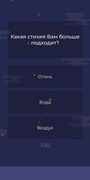 Какая ты планета? - Тест про к imagem de tela 1