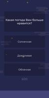 Какая ты планета? - Тест про к imagem de tela 3