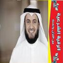 الرقية الشرعية مع الشيخ مشاري العفاسي APK