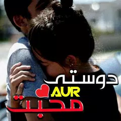 Dosti Aur Mohabbat By Manahil Khursheed APK download