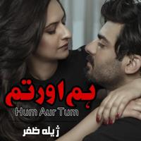 Hum Aur Tum - Urdu Novel capture d'écran 3