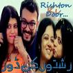 Rishton Ki Door - Warda Makavi