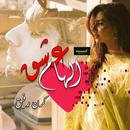 ilham ishq Season 2 - (Ishq Nachanda Yar ) APK