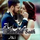 Harpal Sath - Urdu Romantic APK