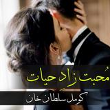 Mohabbat Zaad e Hayyat Zeichen